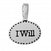 Подвеска "I Will"