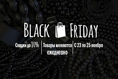 Черная Пятница 2018 года!